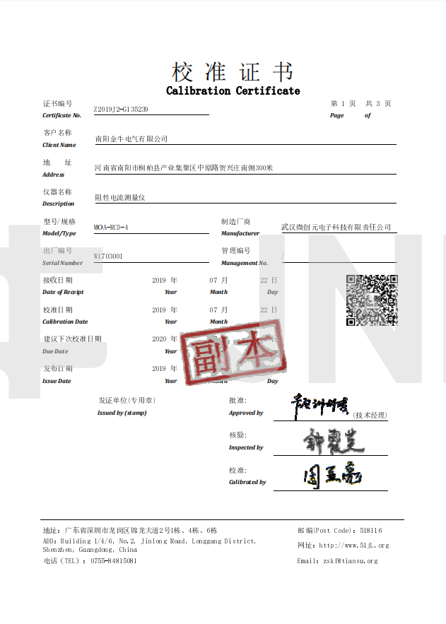 設備交檢證書(shū)(圖3)