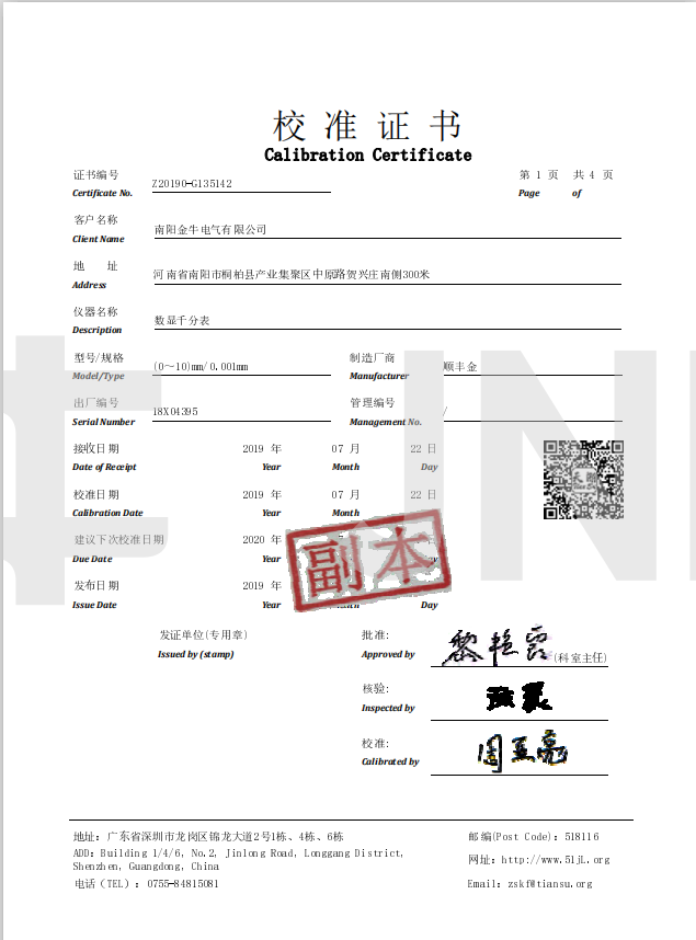 設備交檢證書(shū)(圖1)