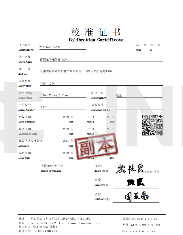設備交檢證書(shū)(圖4)