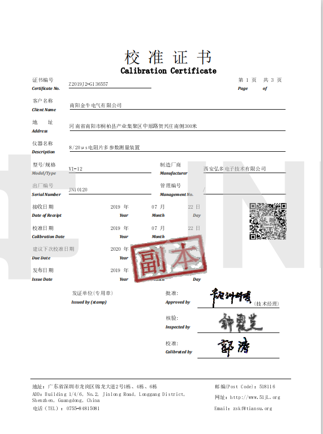 設備交檢證書(shū)(圖2)