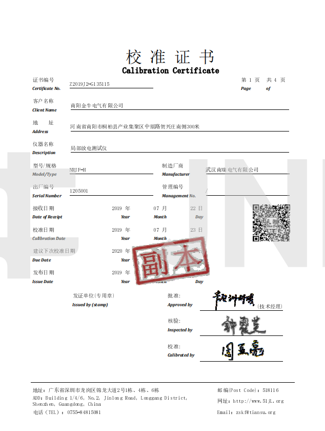 設備交檢證書(shū)(圖6)