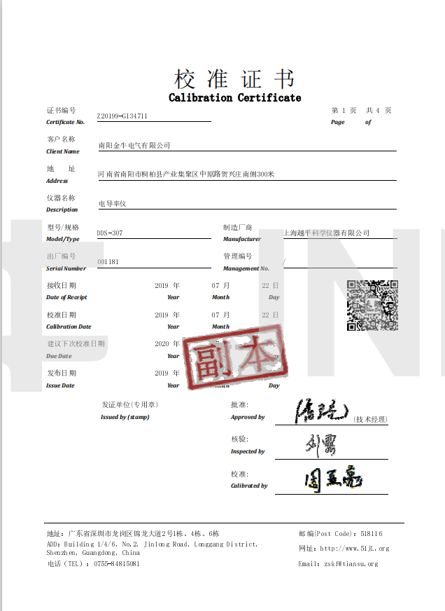 設備交檢證書(shū)(圖7)