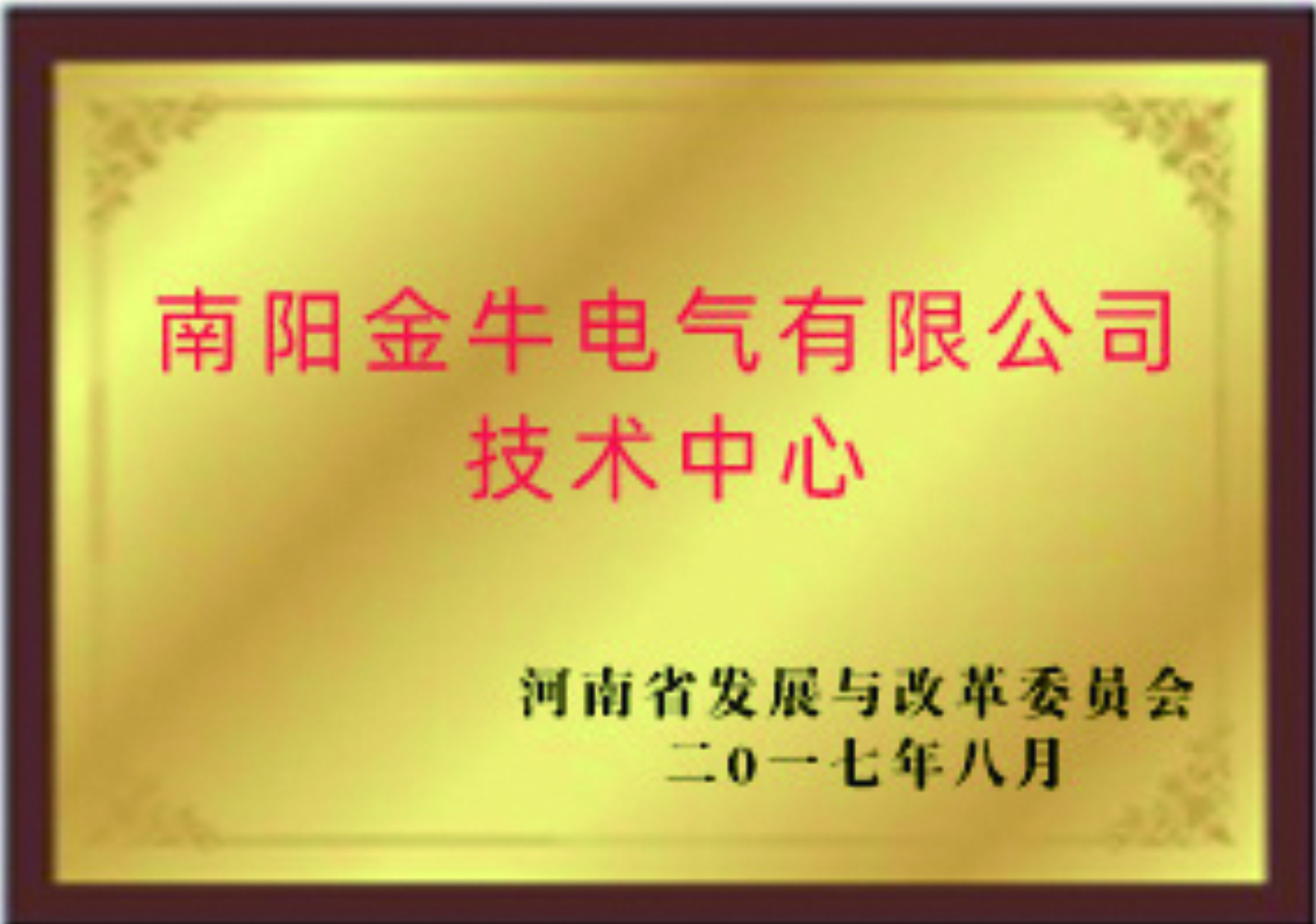 我公司獲批“南陽(yáng)市避雷器納米技術(shù)重點(diǎn)實(shí)驗室”(圖2)